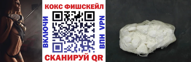КОКАИН FishScale  Купить где  Дивногорск 