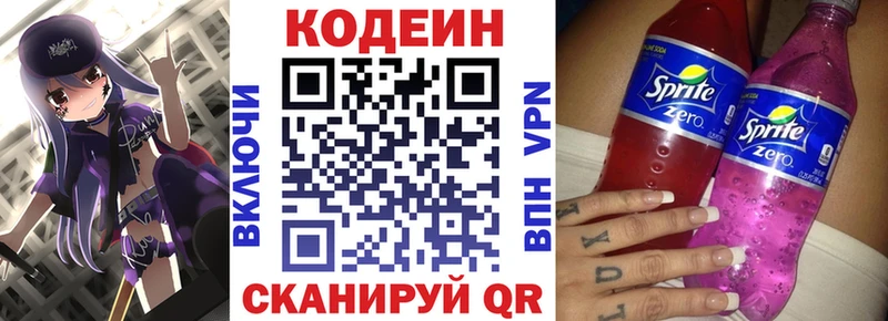 Кодеин напиток Lean (лин)  Купить где  Дивногорск 
